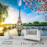 پوستر دیواری تصویری پذیرایی با تصویربرج ایفل نمای دور-دریاچه - کدET613