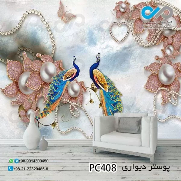 پوستردیواری پذیرایی با تصویر طاووس و گل ومروارید -PC408