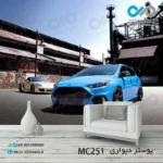 پوستر دیواری تصویری پذیرایی با تصویرخودرو مدرن آبی-خودرو کرم- کدMC251