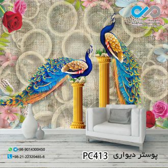 پوستردیواری پذیرایی با تصویر دو طاووس روی ستون -PC413