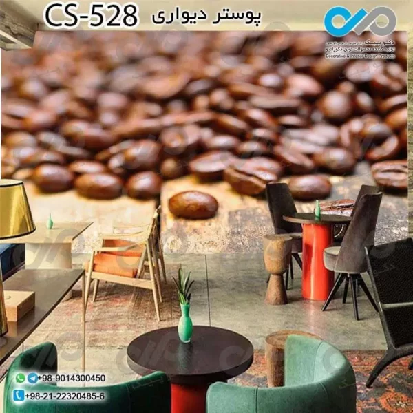 پوستر سه بعدی تصویری کافه با تصویردانه های قهوه- کد-CS528