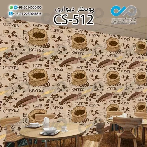 پوستر سه بعدی تصویری کافه باوکتور قهوه- کدCS512