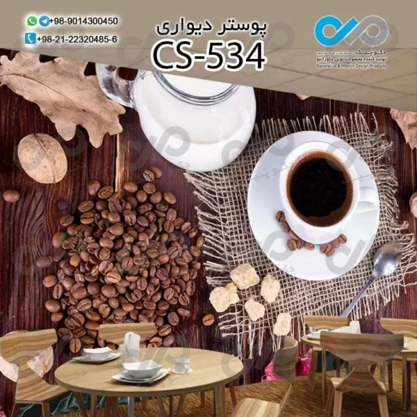 پوستر سه بعدی تصویری کافه با تصویرفنجان و دانه های قهوه- کدCS534