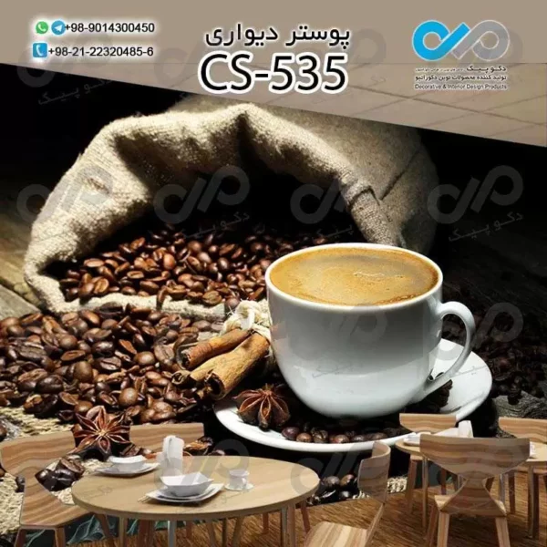 پوستر سه بعدی تصویری کافه با تصویرفنجان و دانه های قهوه- کدCS535
