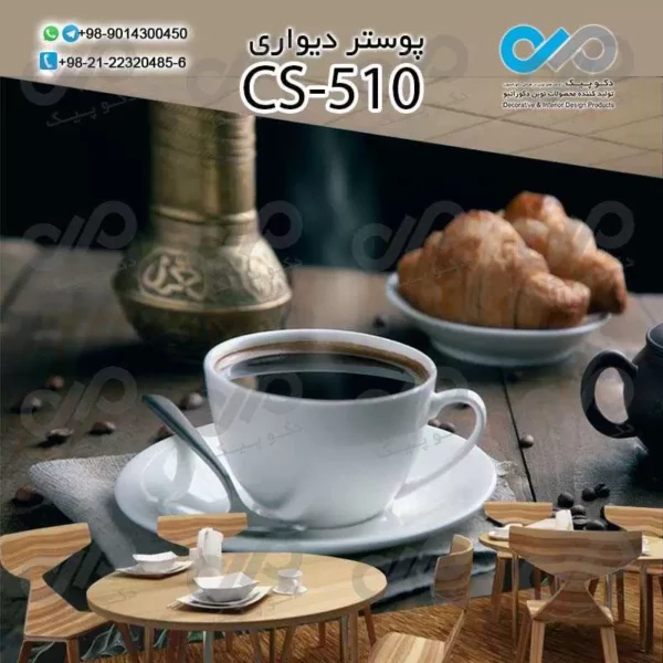 پوستر سه بعدی تصویری کافه باتصویرقهوه و شیرینی- کدCS510