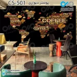 پوستر سه بعدی تصویری کافه باتصویر دانه های قهوه- کدCS501
