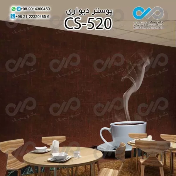 پوستر سه بعدی تصویری کافه با تصویر فنجان قهوه- کد-CS520
