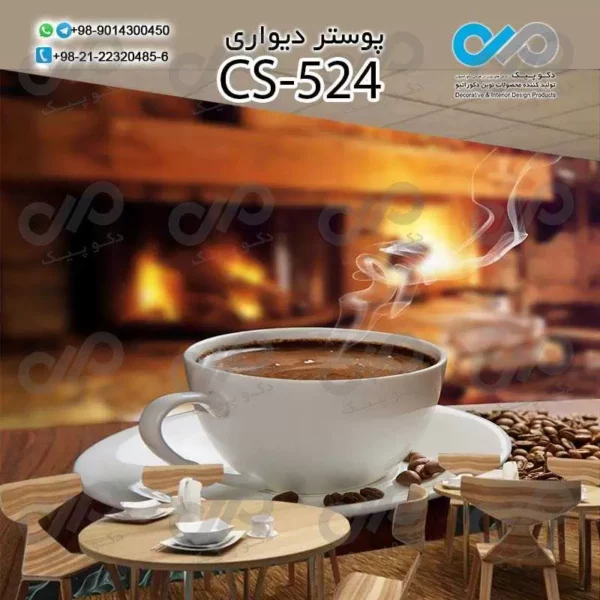 پوستر سه بعدی تصویری کافه با تصویر قهوه- کد-CS524