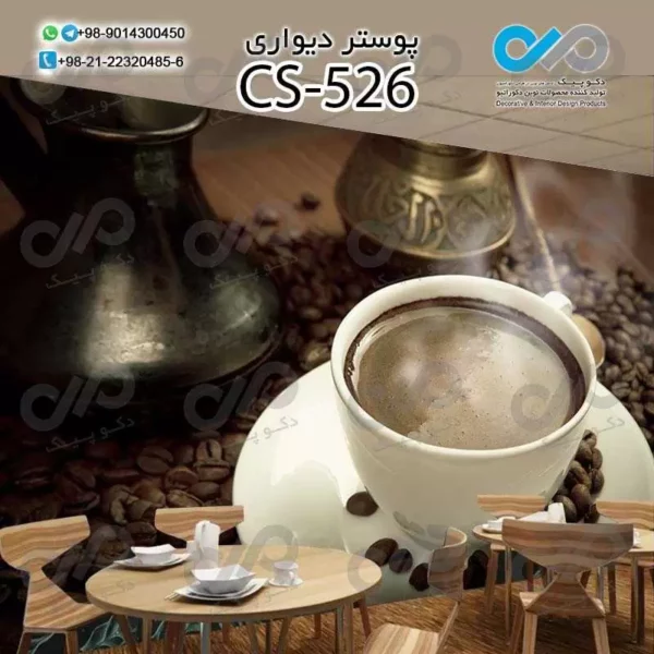 پوستر سه بعدی تصویری کافه با تصویرقهوه- کد-CS526