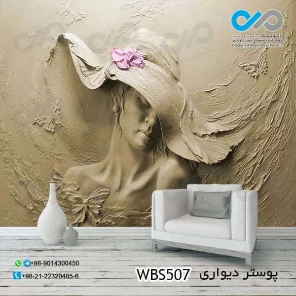 پوستر سه بعدی تصویری آرایشگاه زنانه-باتصویروکتور زن با کلاه- کدWBS507