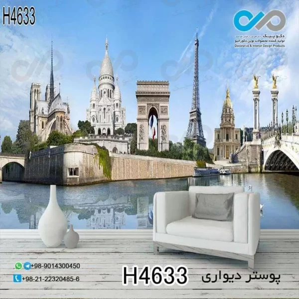 کاغذ دیواری تصویری پذیرایی با تصویرعمارت کنار دریا-قو-کدH4633