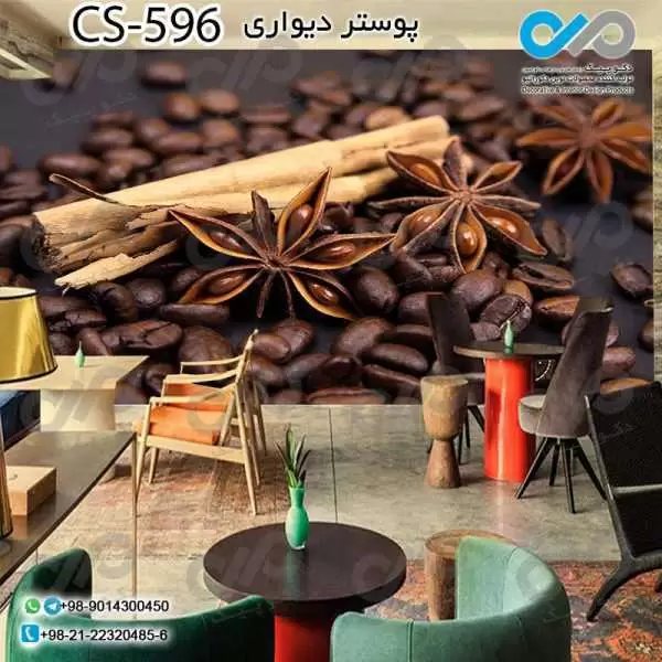 کاغذدیواری سه بعدی تصویری کافه باتصویرچوب دارچین و دانه های قهوه- کدCS596