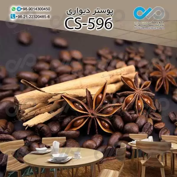 کاغذدیواری سه بعدی تصویری کافه باتصویرچوب دارچین و دانه های قهوه- کدCS596