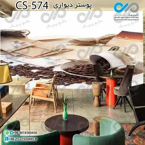 کاغذدیواری سه بعدی تصویری کافه باتصویردانه های قهوه وپاکت نامه- کدCS574