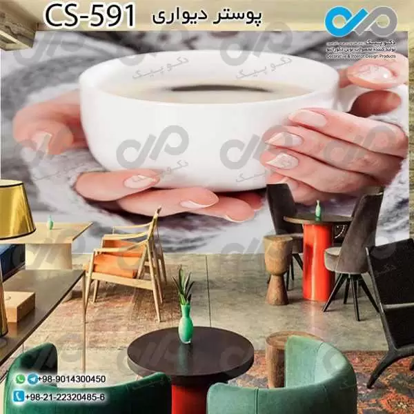 کاغذدیواری سه بعدی تصویری کافه باتصویرفنجان قهوه - کدCS591