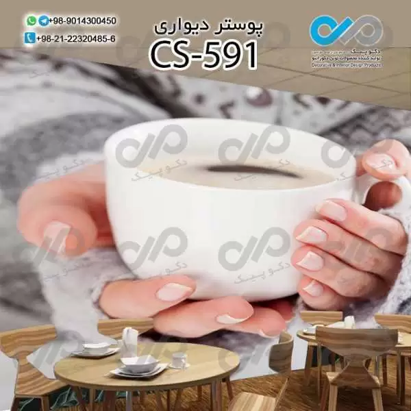 کاغذدیواری سه بعدی تصویری کافه باتصویرفنجان قهوه - کدCS591