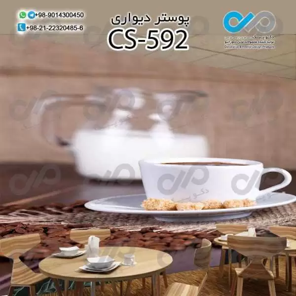 کاغذدیواری سه بعدی تصویری کافه باتصویرفنجان قهوه - کدCS592