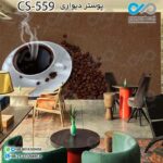 کاغذدیواری سه بعدی تصویری کافه باتصویرفنجان و دانه های قهوه- کدCS559