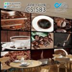 کاغذدیواری سه بعدی تصویری کافه باتصویرفنجان ودانه های قهوه - کدCS583