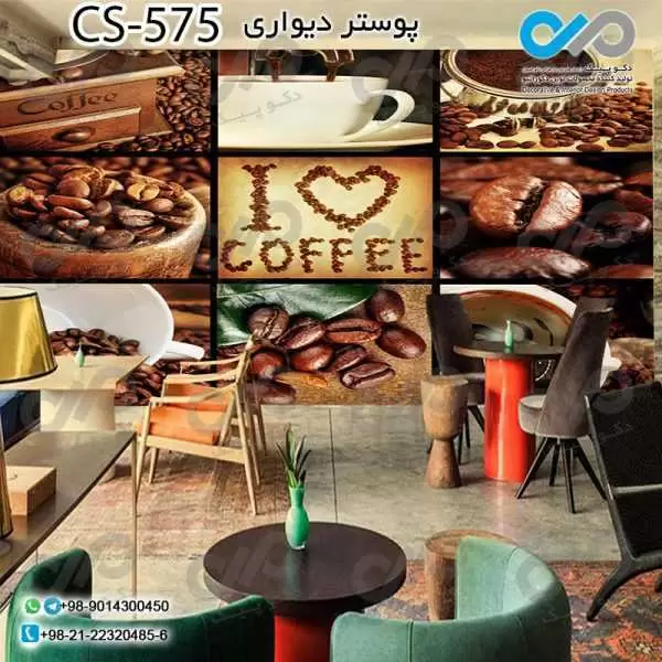 کاغذدیواری سه بعدی تصویری کافه باتصویردانه-پودروفنجان قهوه - کدCS575