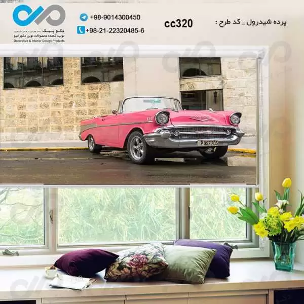 پرده شیدرول سه بعدی پذیرایی طرح خودروکلاسیک صورتی-کدCC320