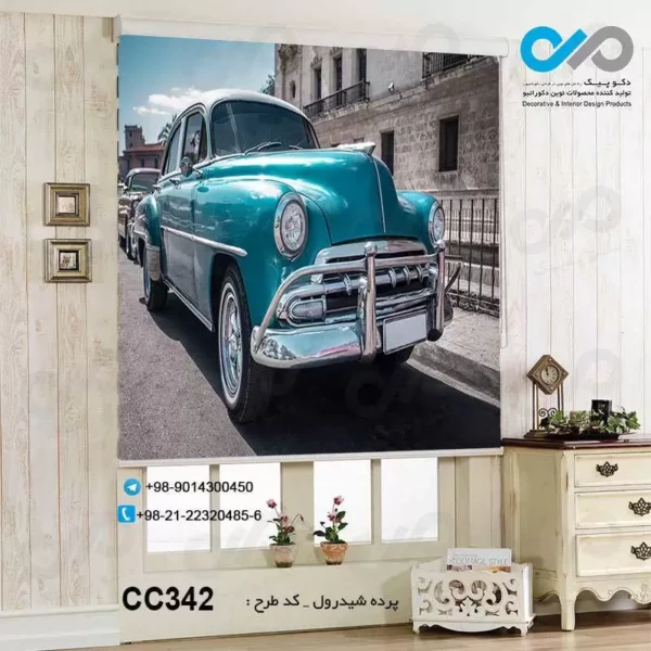 پرده شیدرول سه بعدی پذیرایی طرح خودروکلاسیک سبزآبی- کد CC342