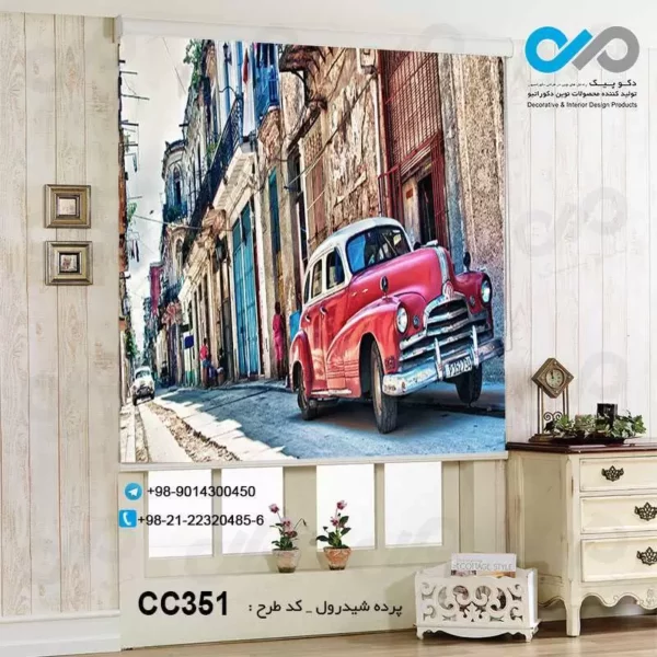 پرده شیدرول سه بعدی پذیرایی طرح خودرو کلاسیک قرمز- کدCC351