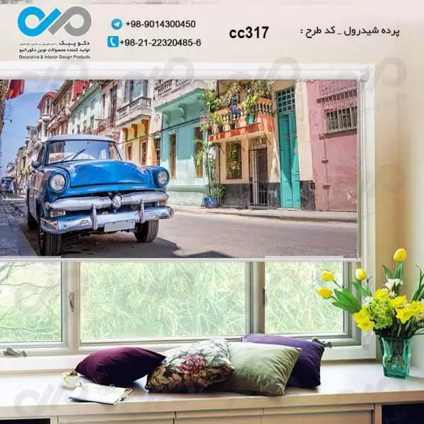 پرده شیدرول سه بعدی پذیرایی طرح خودروکلاسیک آبی-خیابان-کد CC317