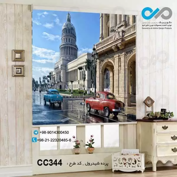 پرده شیدرول سه بعدی پذیرایی طرح خودروهای کلاسیک درخیابان- کدCC344