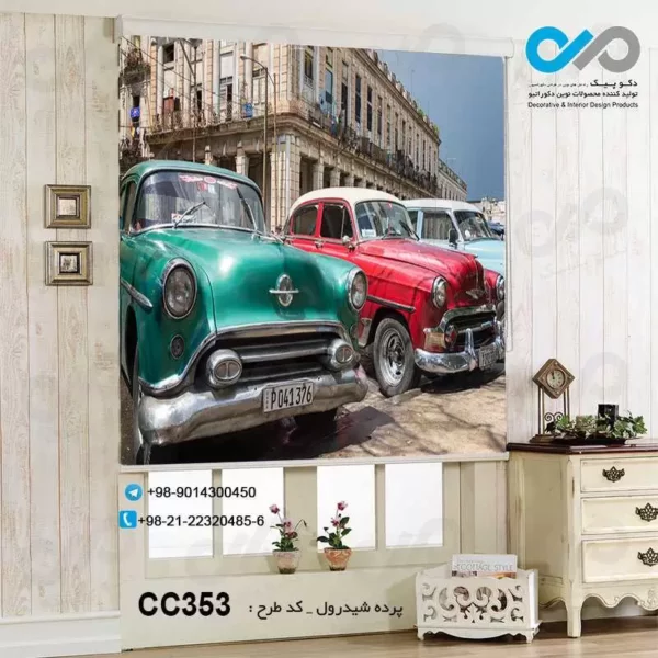 پرده شیدرول سه بعدی پذیرایی طرح خودروهای کلاسیک پارک شده- کدCC353