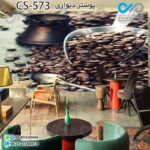 کاغذدیواری سه بعدی تصویری کافه باتصویردانه های قهوه- کدCS572