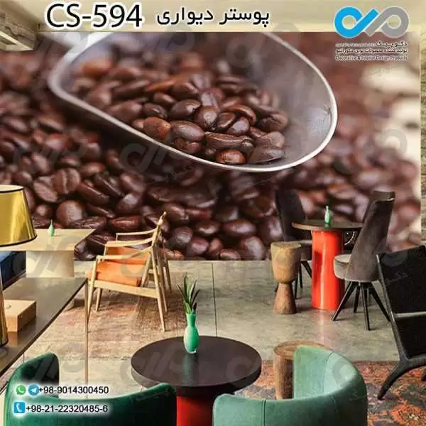 کاغذدیواری سه بعدی تصویری کافه باتصویردانه های قهوه- کدCS594