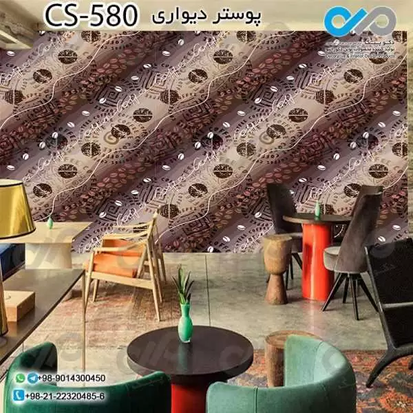 کاغذدیواری سه بعدی تصویری کافه باتصویرقهوه - کدCS580