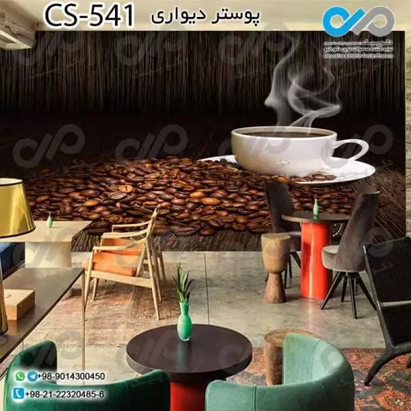 کاغذ دیواری سه بعدی تصویری کافه باتصویرفنجان ودانه های قهوه -کدCS541