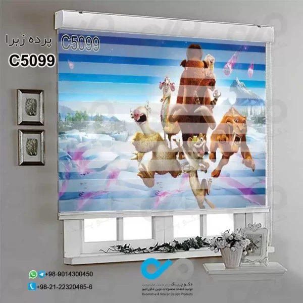 پرده زبرا سه بعدی اتاق کودک و نوجوان - طرح عصر یخبندان - کد C5099