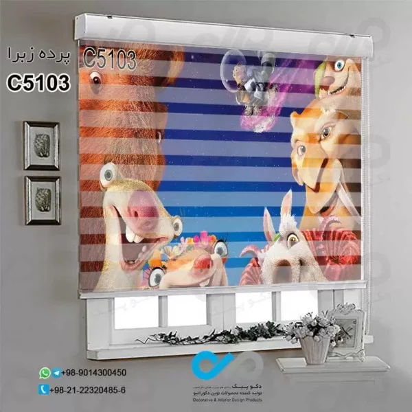 پرده زبرا سه بعدی اتاق کودک و نوجوان - طرح عصر یخبندان - کد C5103