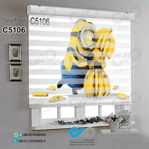 پرده زبرا سه بعدی اتاق کودک و نوجوان - طرح مینیون‌ها - کد C5106