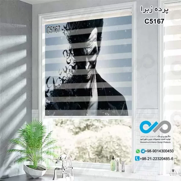 پرده زبرا سه بعدی اتاق کودک و نوجوان - طرح جوکر - کد c5167