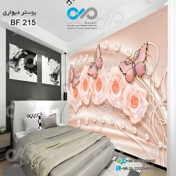 پوسترتصویری اتاق خواب باتصویرپروانه های تزئینی -کدBF215