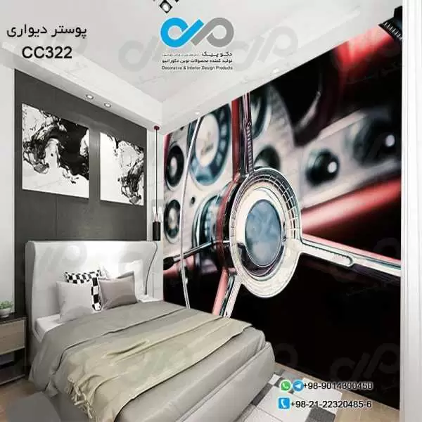 پوستر تصویری اتاق خواب باتصویرفرمان خودرو کلاسیک-کدCC322