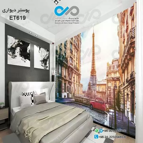 پوستر تصویری دیواری اتاق خواب با تصویربرج ایفل -خیابان-کدET619