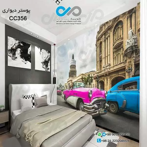 پوستر تصویری دیواری اتاق خواب با تصویرخیابان -خودروهای کلاسیک-کدCC356