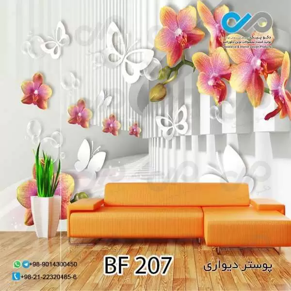 پوسترتصویری پذیرایی باتصویرپروانه های تزئینی و گلهای رنگی-کدBF207