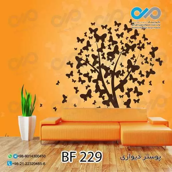 پوسترتصویری پذیرایی باتصویروکتور درخت پرازپروانه -کدBF229