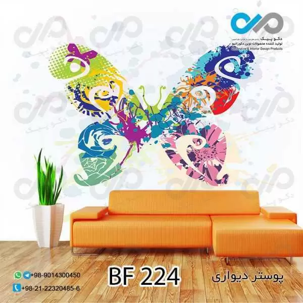 پوسترتصویری پذیرایی باتصویروکتور پروانه-کدBF224