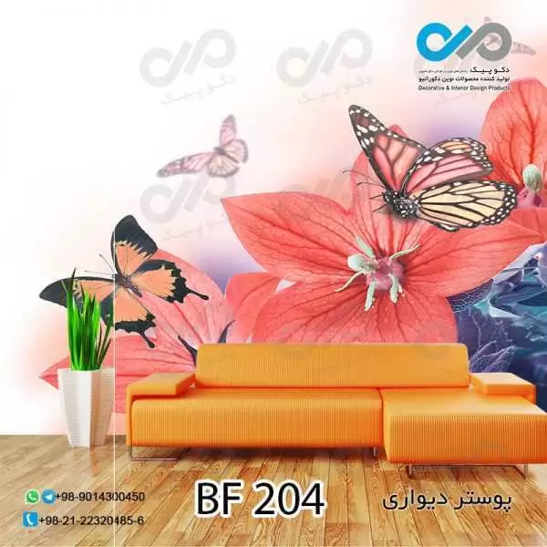 پوسترتصویری پذیرایی باتصویرپروانه وگل های رنگی -کدBF204