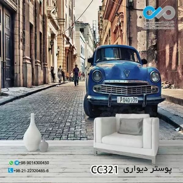 پوستر تصویری پذیرایی باتصویر خودرو کلاسیک آبی-کدCC321