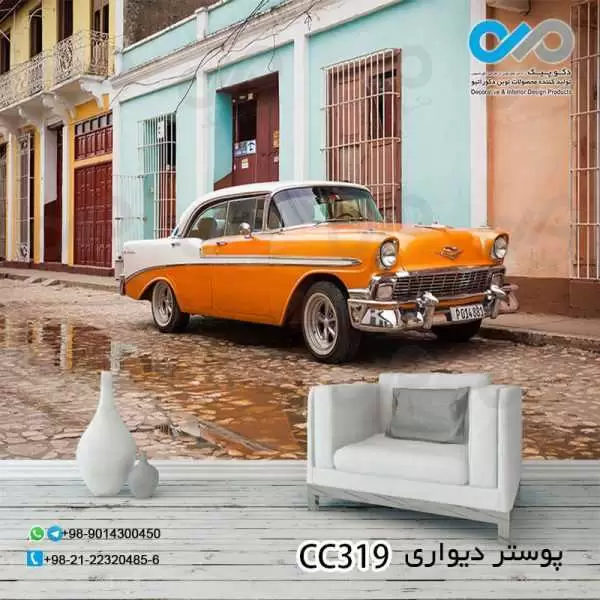 پوستر تصویری پذیرایی باتصویر خودرو کلاسیک نارنجی -کد CC319