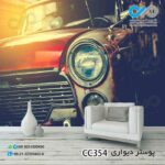 پوستر تصویری دیواری پذیرایی با تصویر قسمت جلو چراغ خودرو کلاسیک-کدCC354