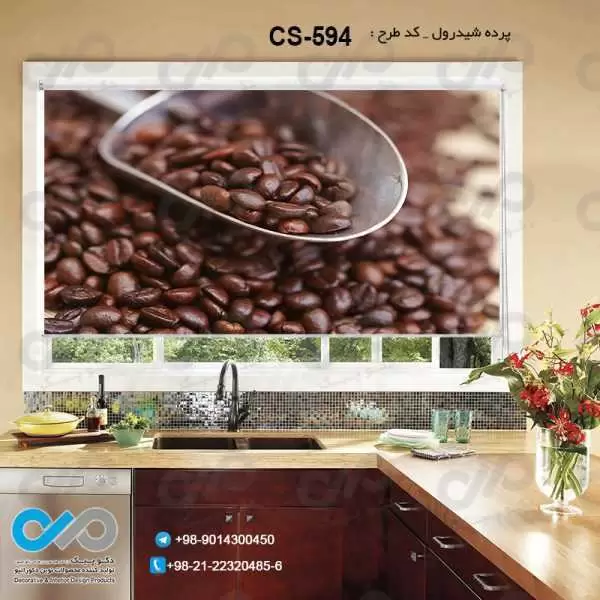 پرده شیدرول تصویری آشپزخانه باتصویردانه های قهوه-کدCS-594